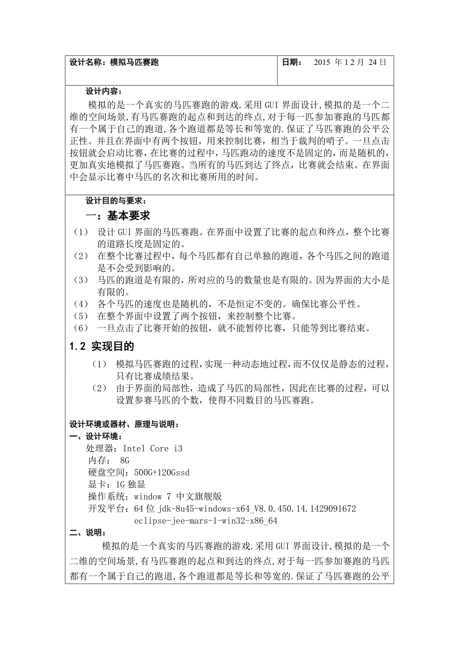 java课程设计-马匹赛跑.docx_第2页