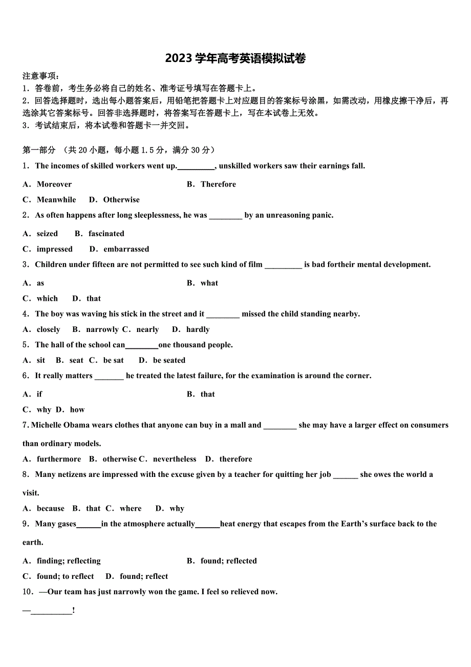 云南省保山第一中学2023学年高三3月份模拟考试英语试题含解析.doc_第1页