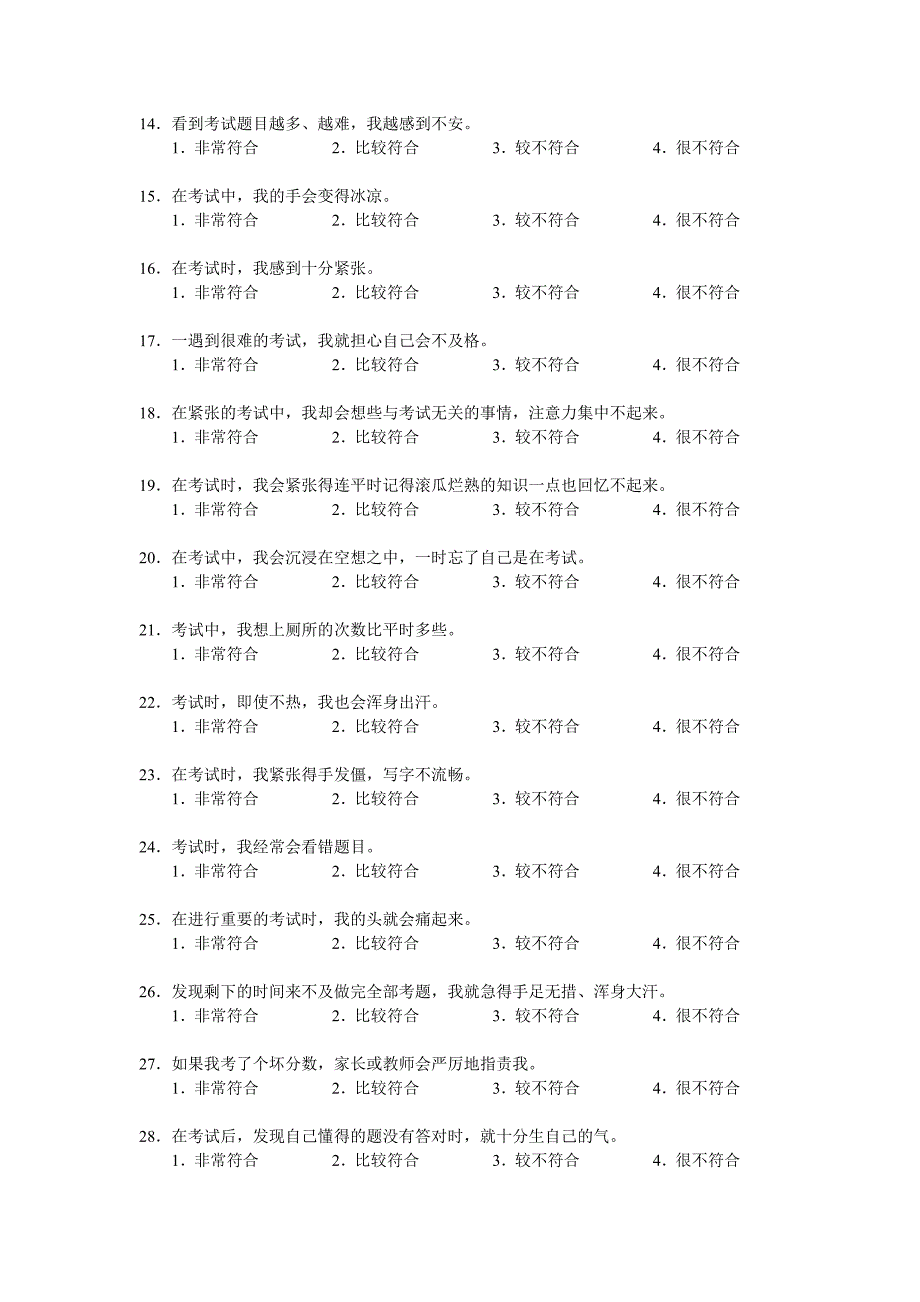 考试焦虑自评量表(TAS)_第2页