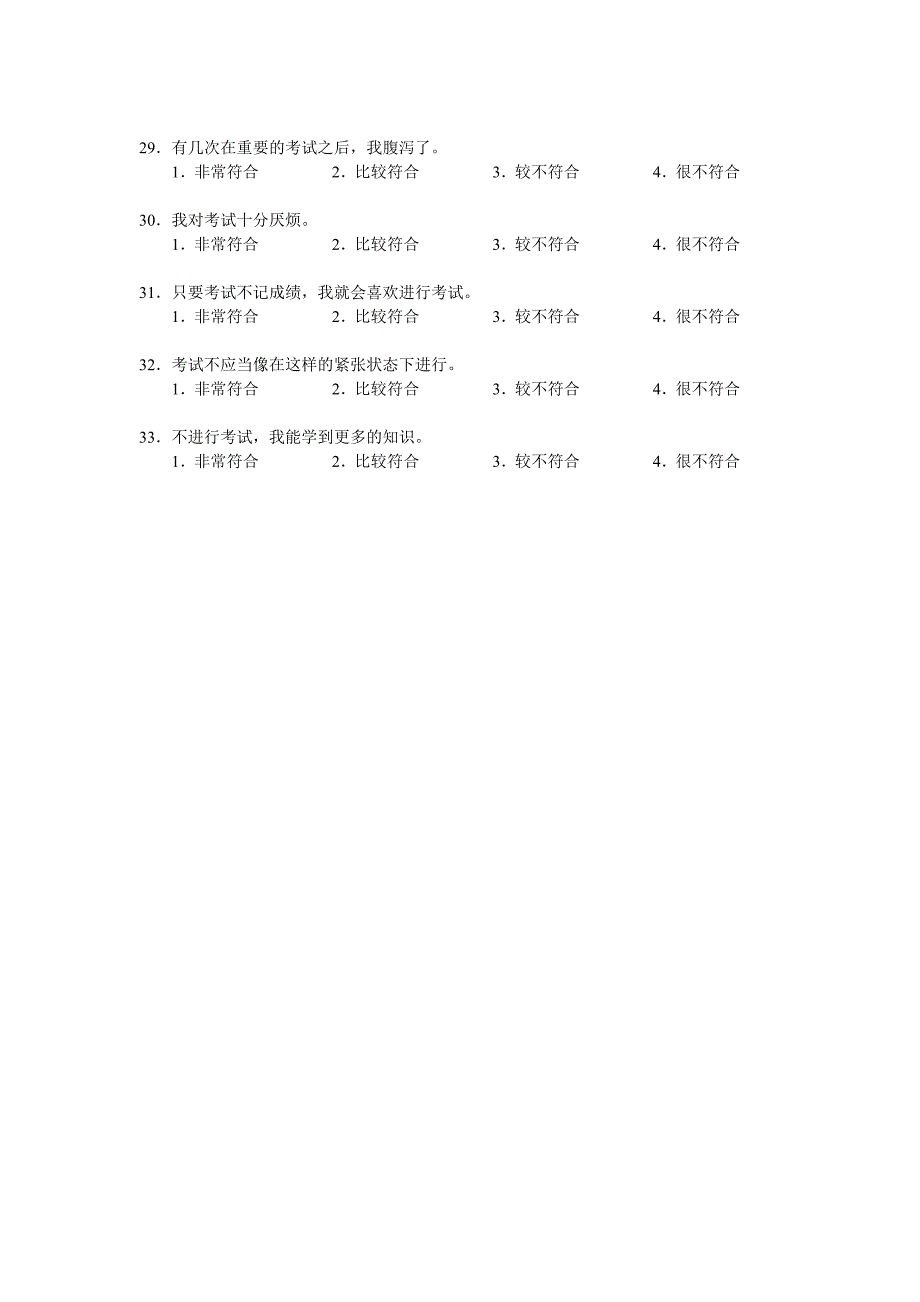 考试焦虑自评量表(TAS)_第3页