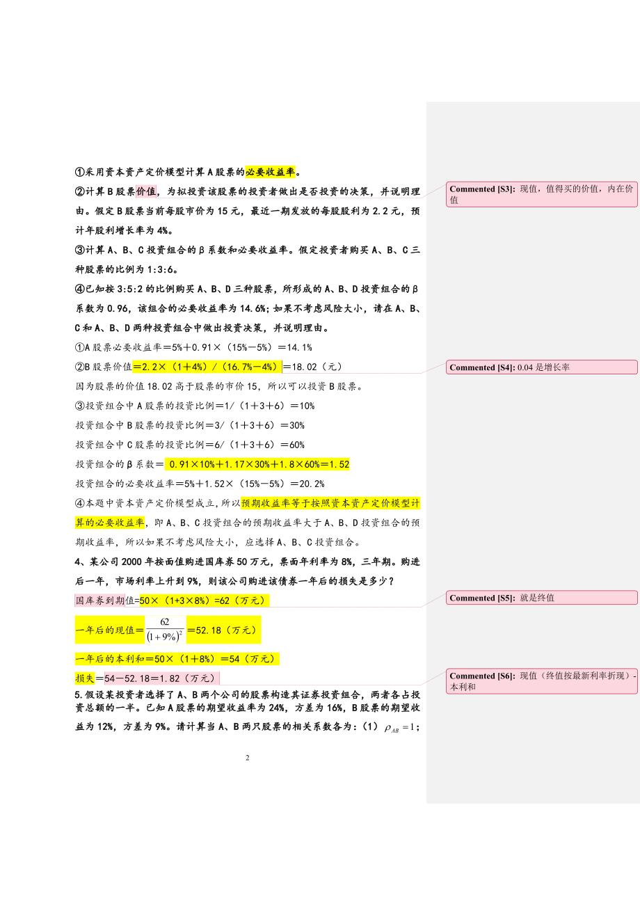期末复习投资学计算题附答案_第2页