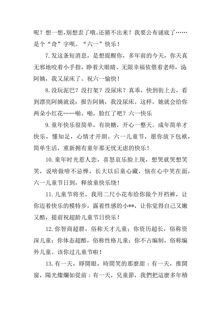 给小朋友儿童节祝福语3篇(儿童节给小朋友的祝福语简短)_第2页