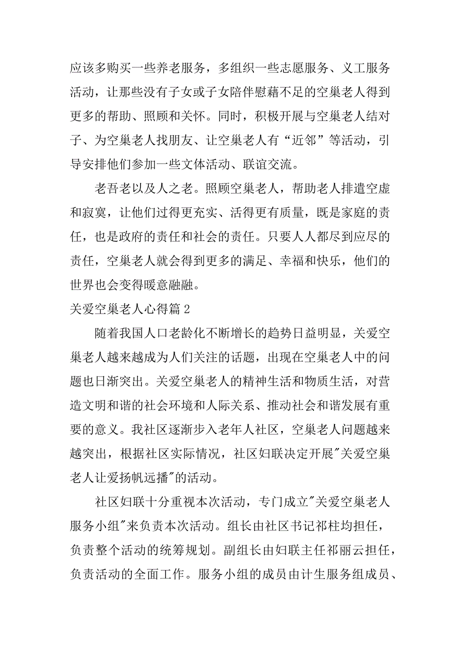 2023年关爱空巢老人心得11篇_第2页