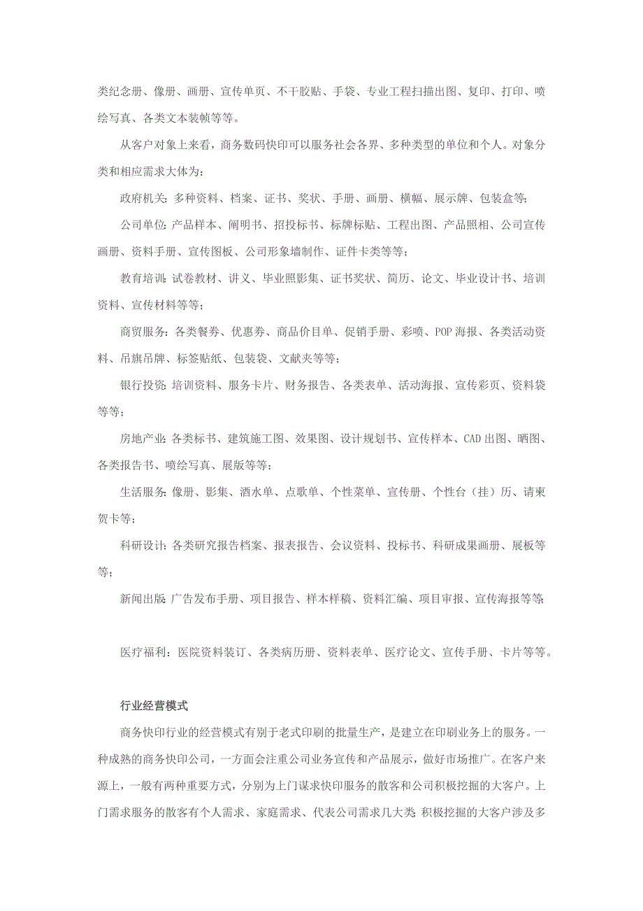 商务数码快印行业现状及发展方向 (1)_第2页