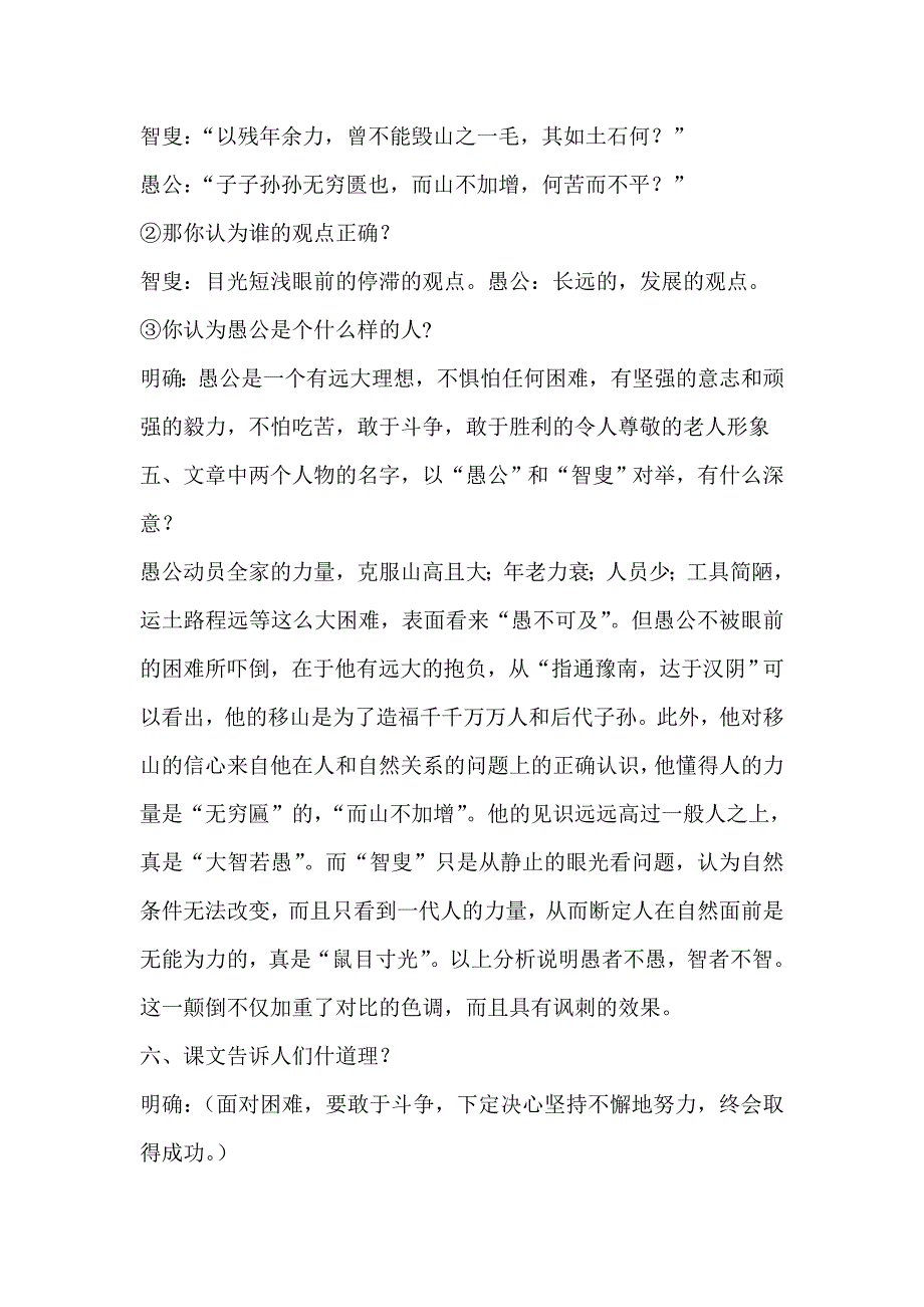 23愚公移山导学案答案.doc_第4页