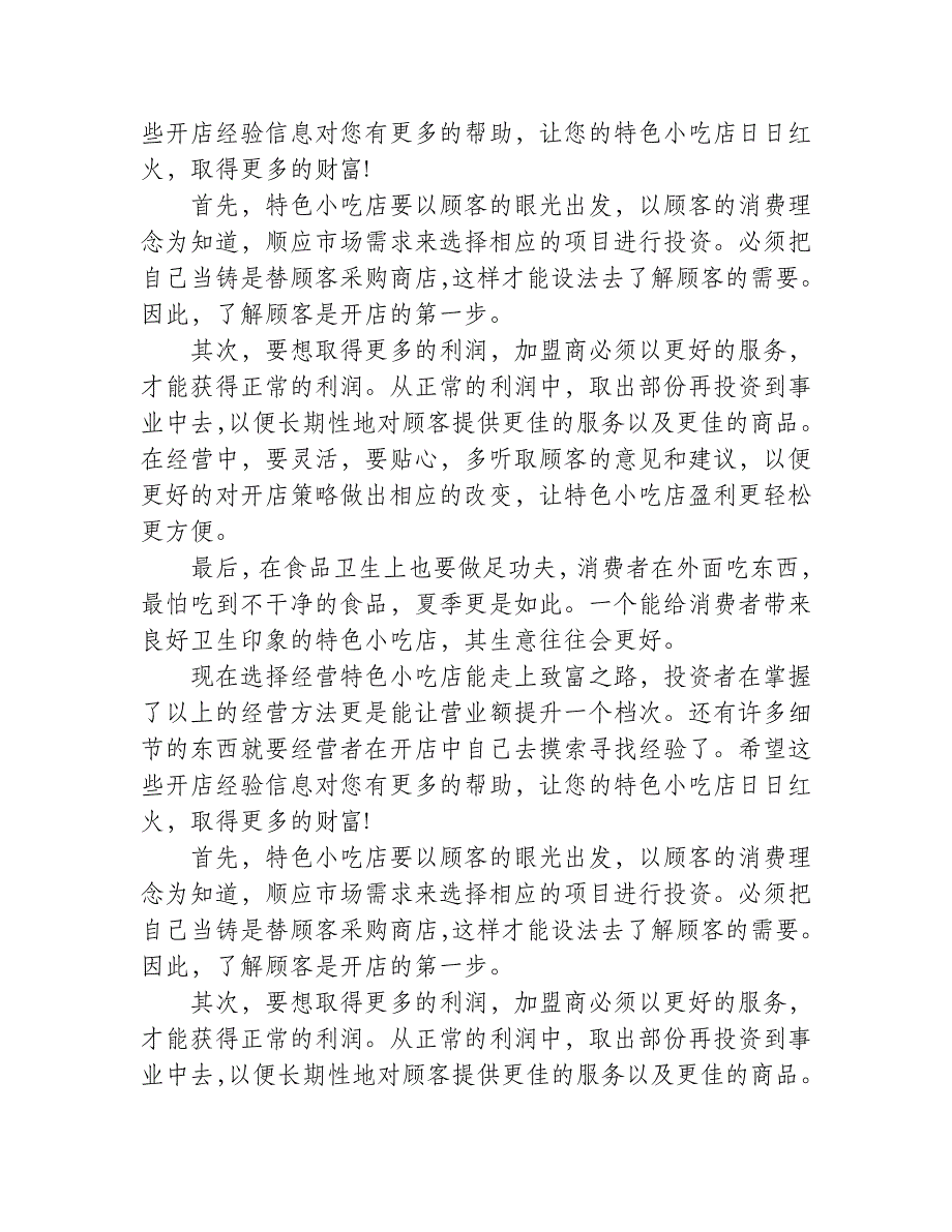 当季不用放冰箱储存的食物有哪些？.doc_第3页