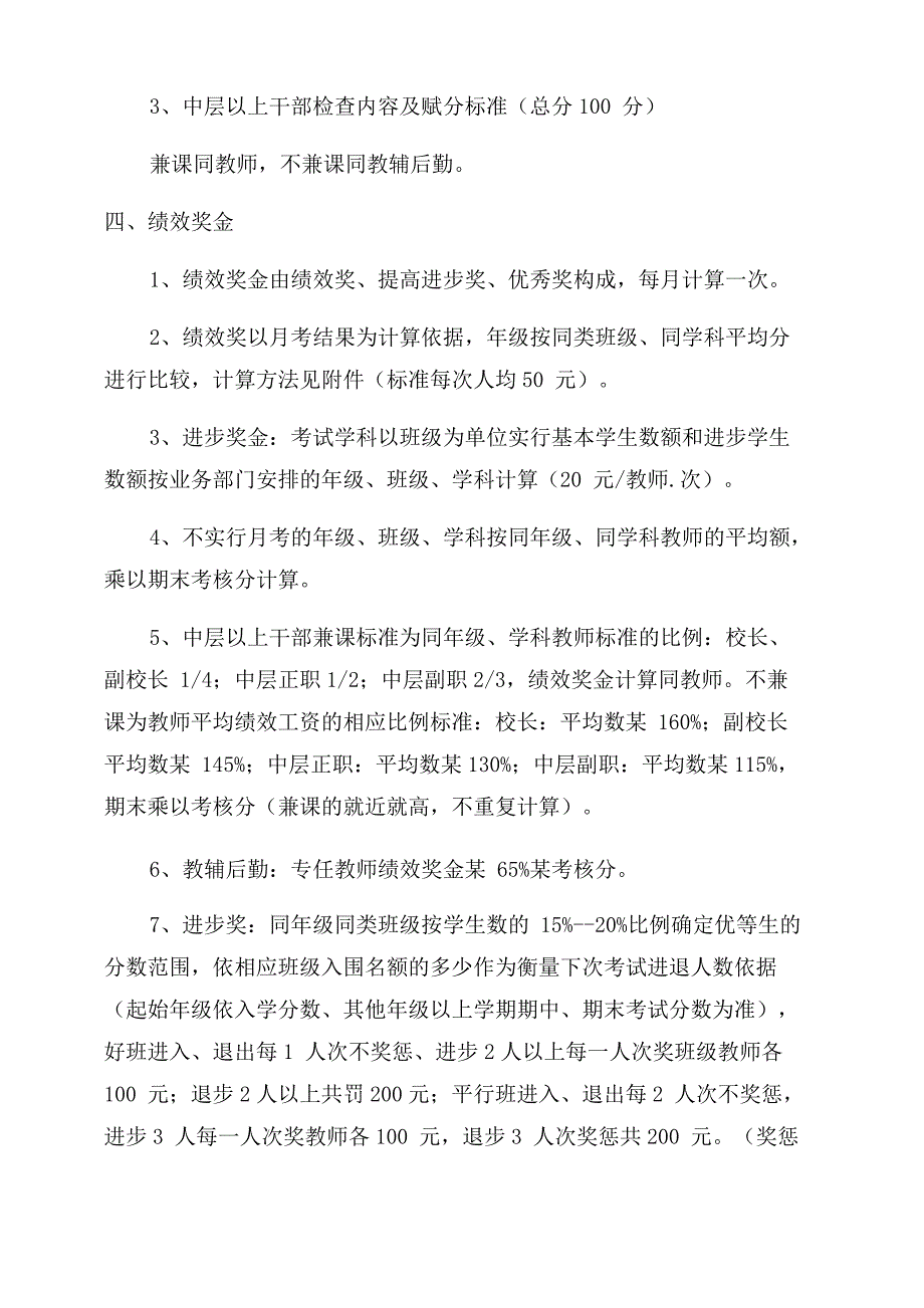 工作量津贴及绩效工资发放实施细则_第4页