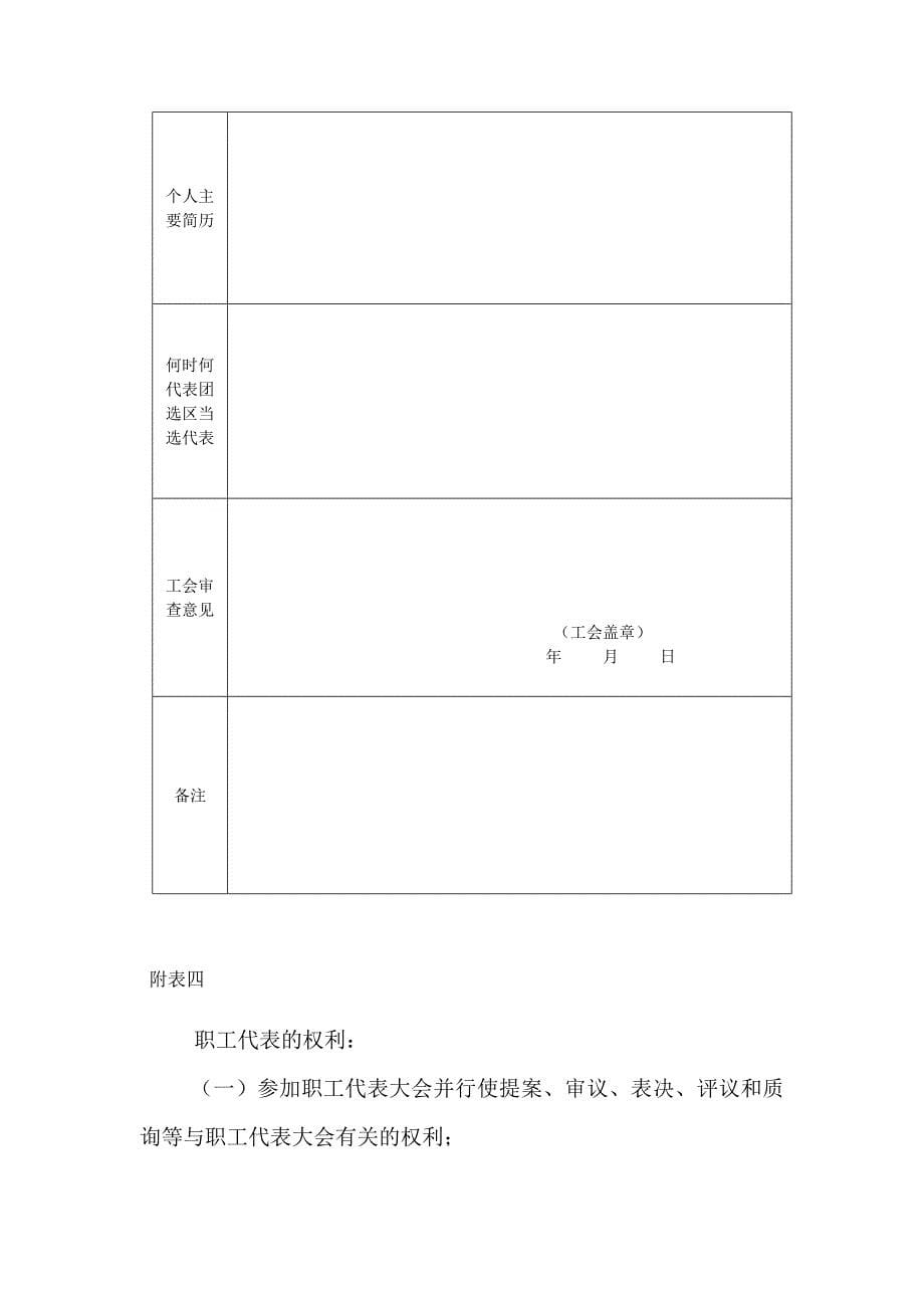 职工代表选举办法最新文档_第5页