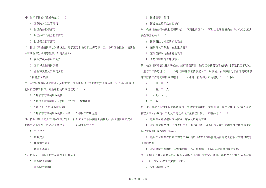 2019年注册安全工程师考试《安全生产法及相关法律知识》强化训练试题D卷 含答案.doc_第4页