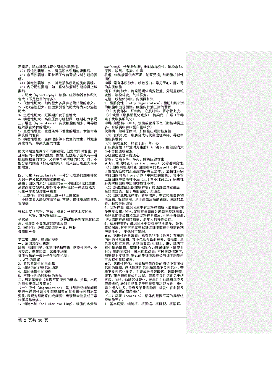 病理学考试 病理学讲学重点学习要点病理学重点.doc_第2页