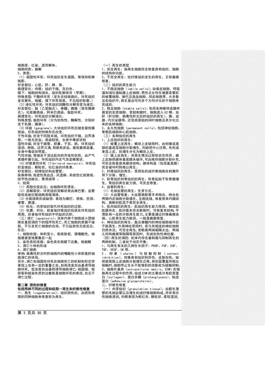 病理学考试 病理学讲学重点学习要点病理学重点.doc_第3页