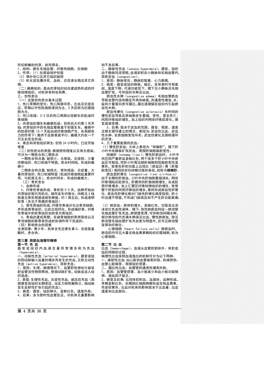 病理学考试 病理学讲学重点学习要点病理学重点.doc_第4页