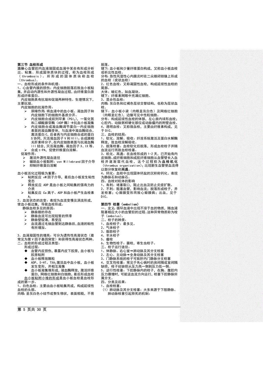 病理学考试 病理学讲学重点学习要点病理学重点.doc_第5页