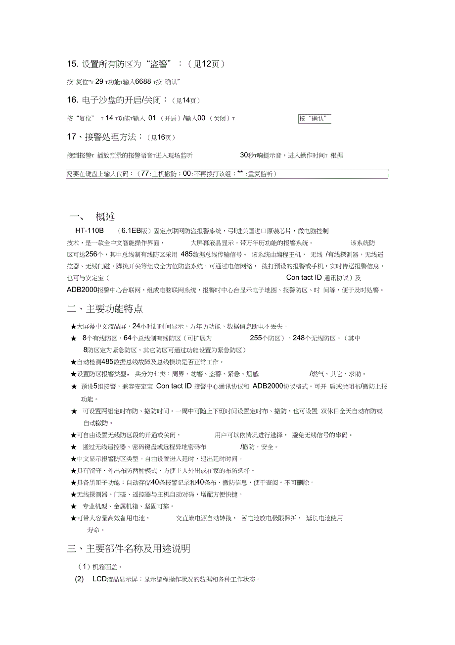 宏泰报警说明HT10B(6.1EB版)10.10.28_第3页