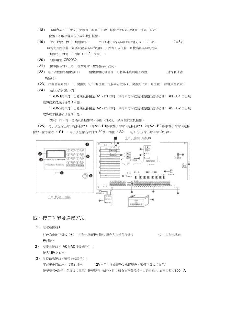 宏泰报警说明HT10B(6.1EB版)10.10.28_第5页