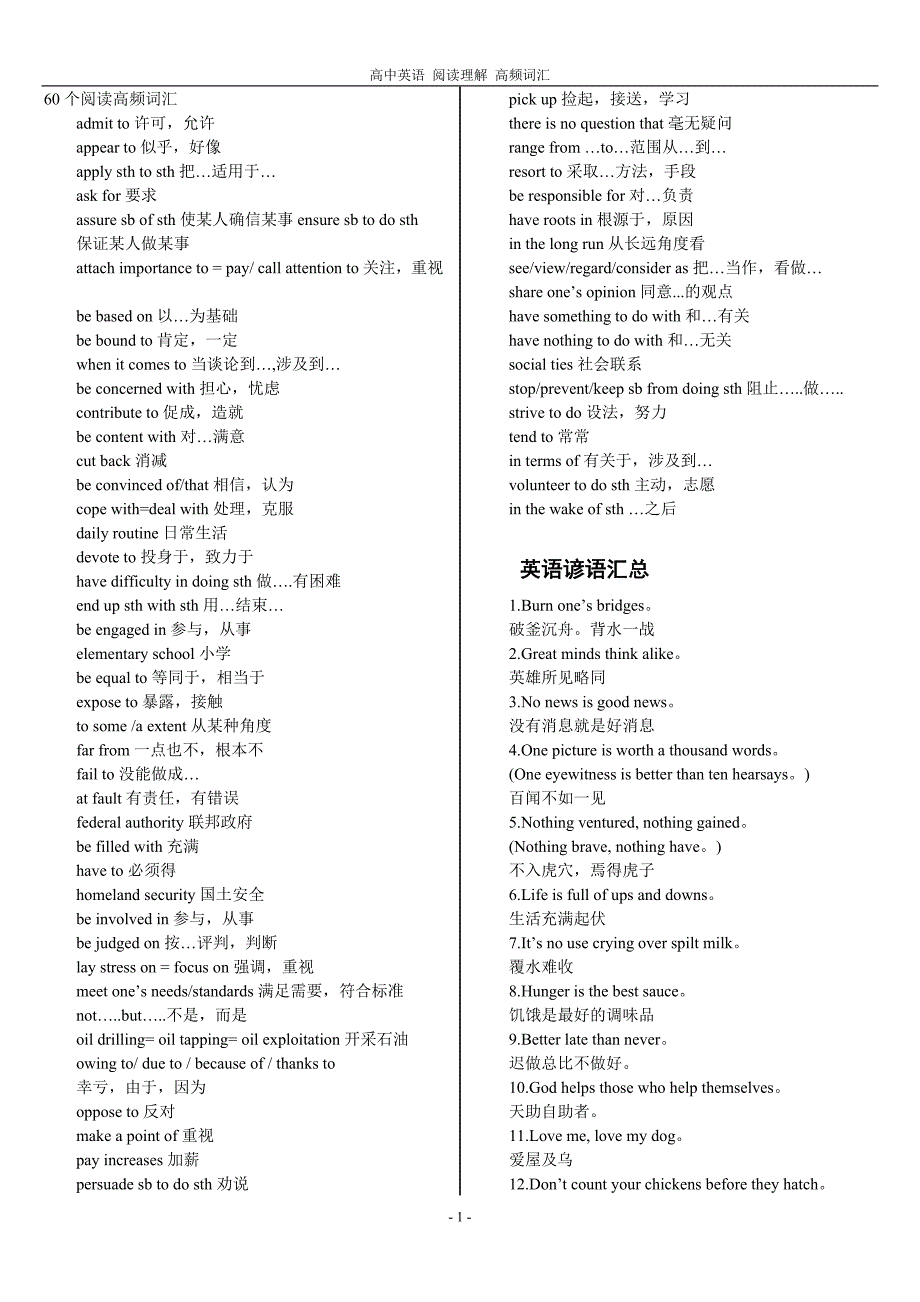 教你60个高考英语阅读理解高频词汇_第1页