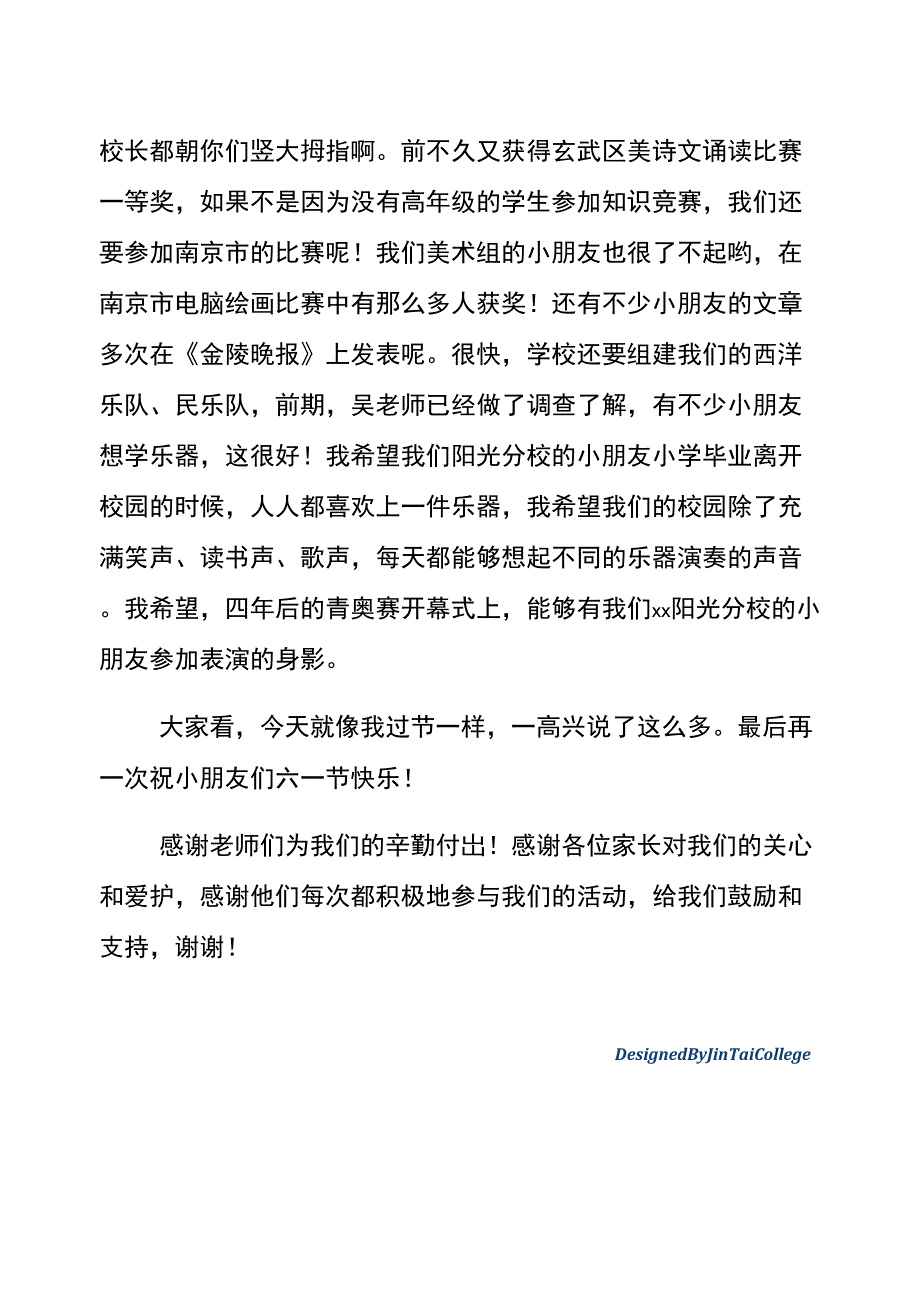 六一致辞：在灿烂阳光下幸福成长文档_第4页