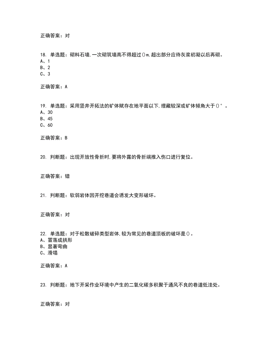 金属非金属矿山支柱作业安全生产考试历年真题汇总含答案参考30_第4页