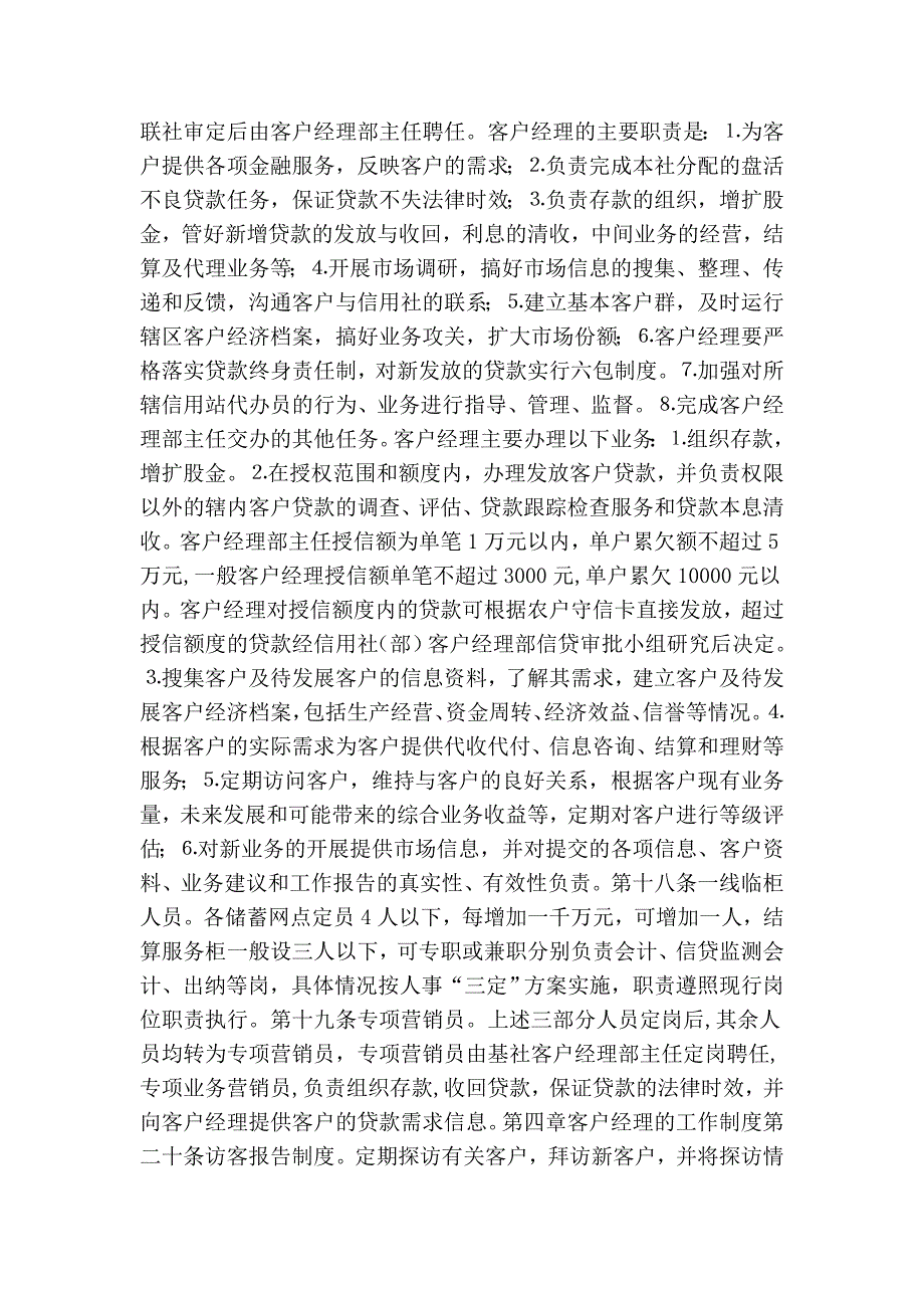 农村信用社客户经理制实施方案_第4页