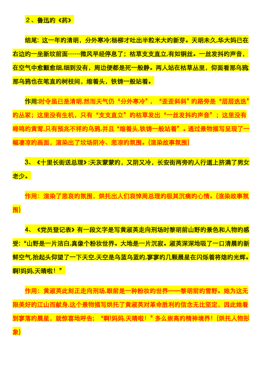 演示稿自然环境描写作用有红字_第2页