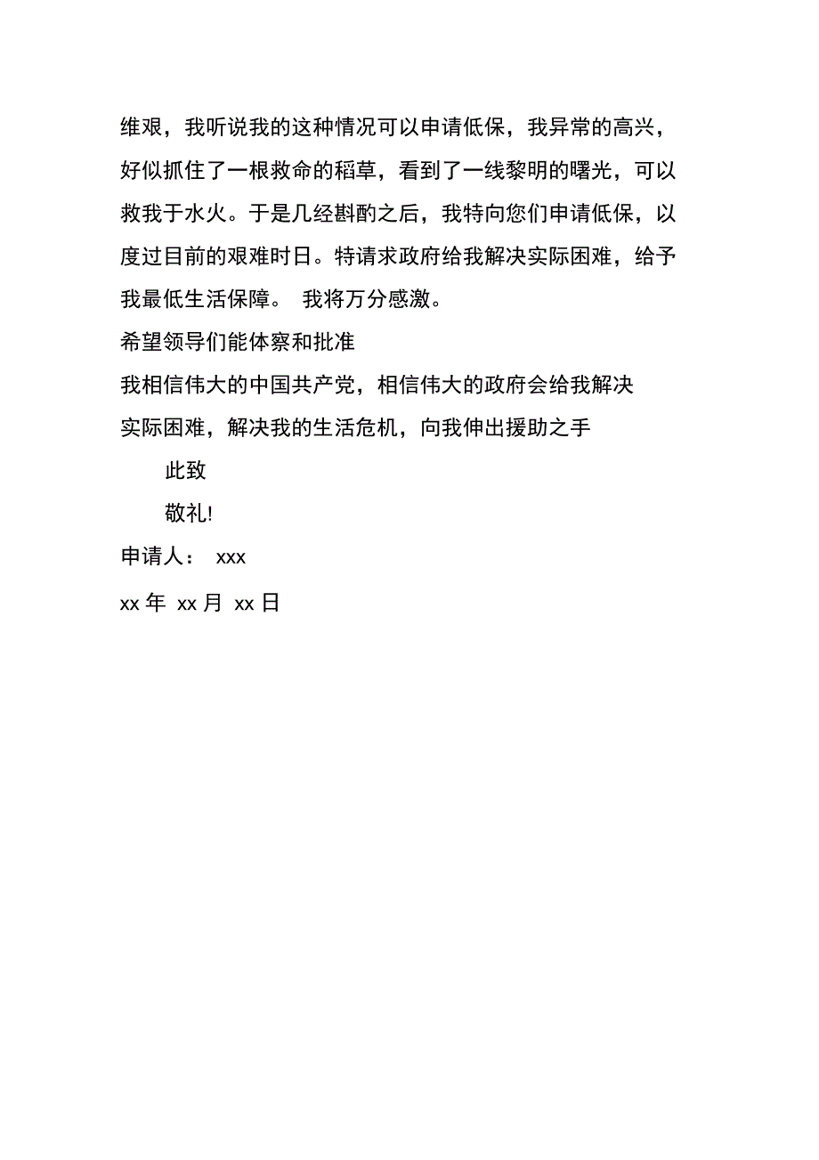 低保贫困申请书_1_第2页