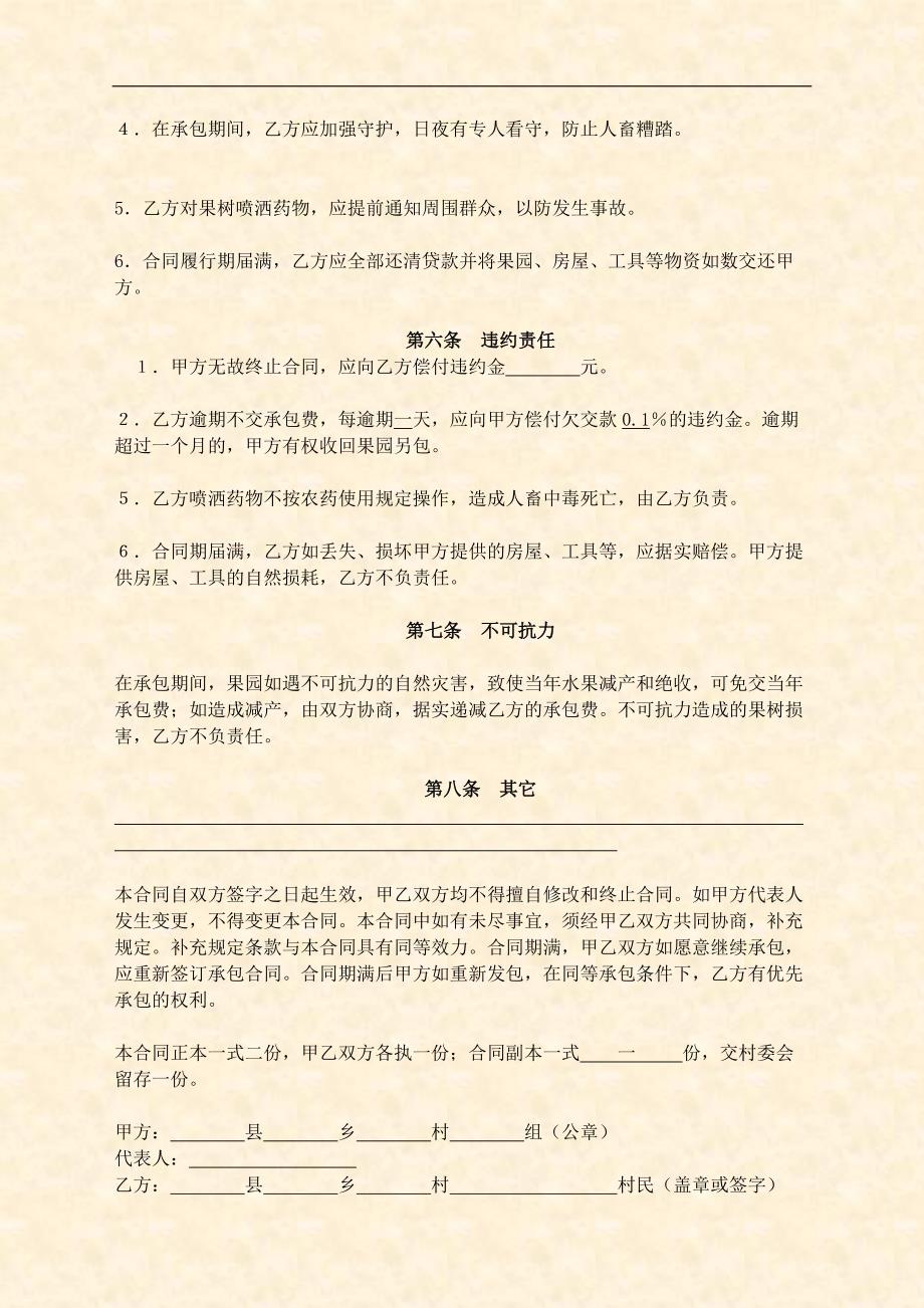 承包合同书(果园承包).doc_第3页