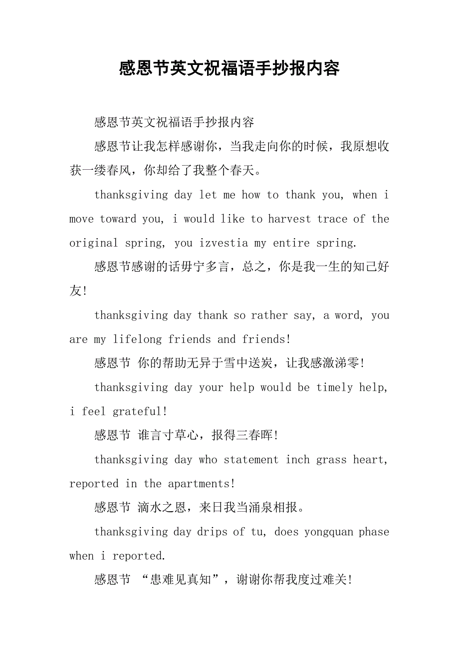 感恩节英文祝福语手抄报内容.docx_第1页