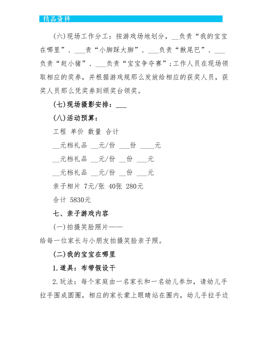 公司员工六一儿童节活动策划方案大全_第2页