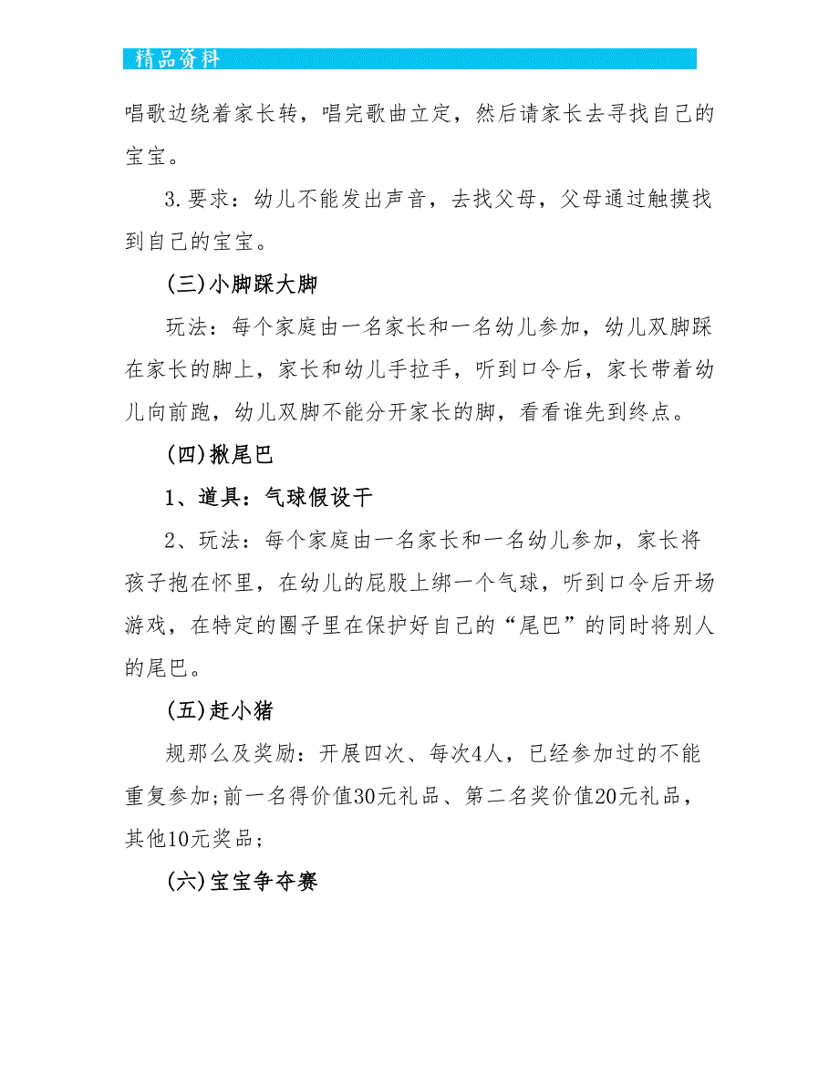 公司员工六一儿童节活动策划方案大全_第3页