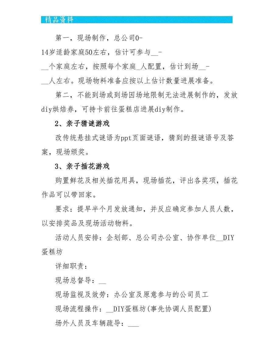 公司员工六一儿童节活动策划方案大全_第5页