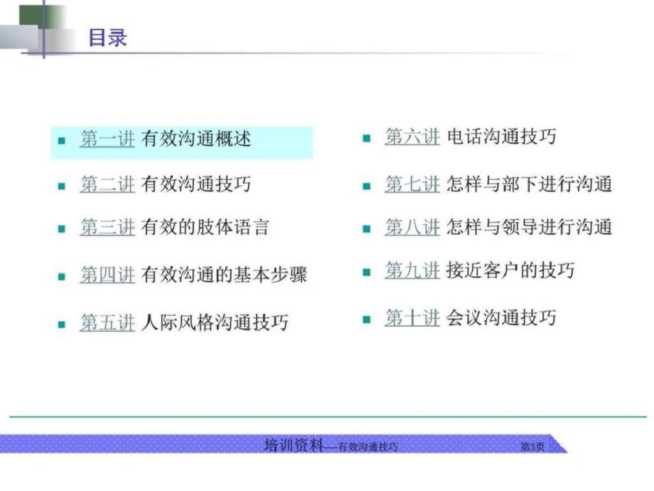 沟通技巧PPTxx图文.ppt文档资料_第3页