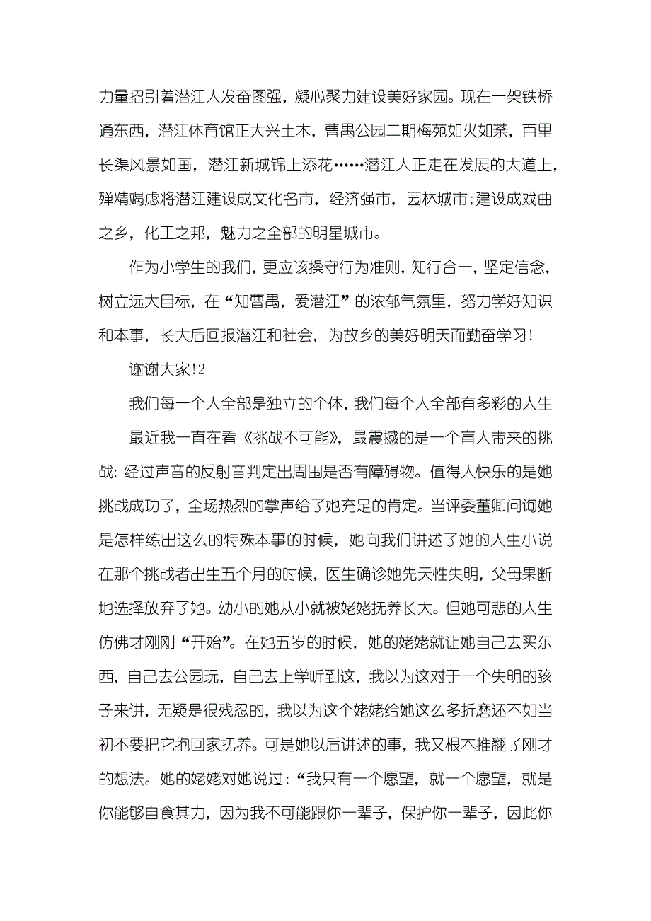 爱故乡演讲稿范文_第2页