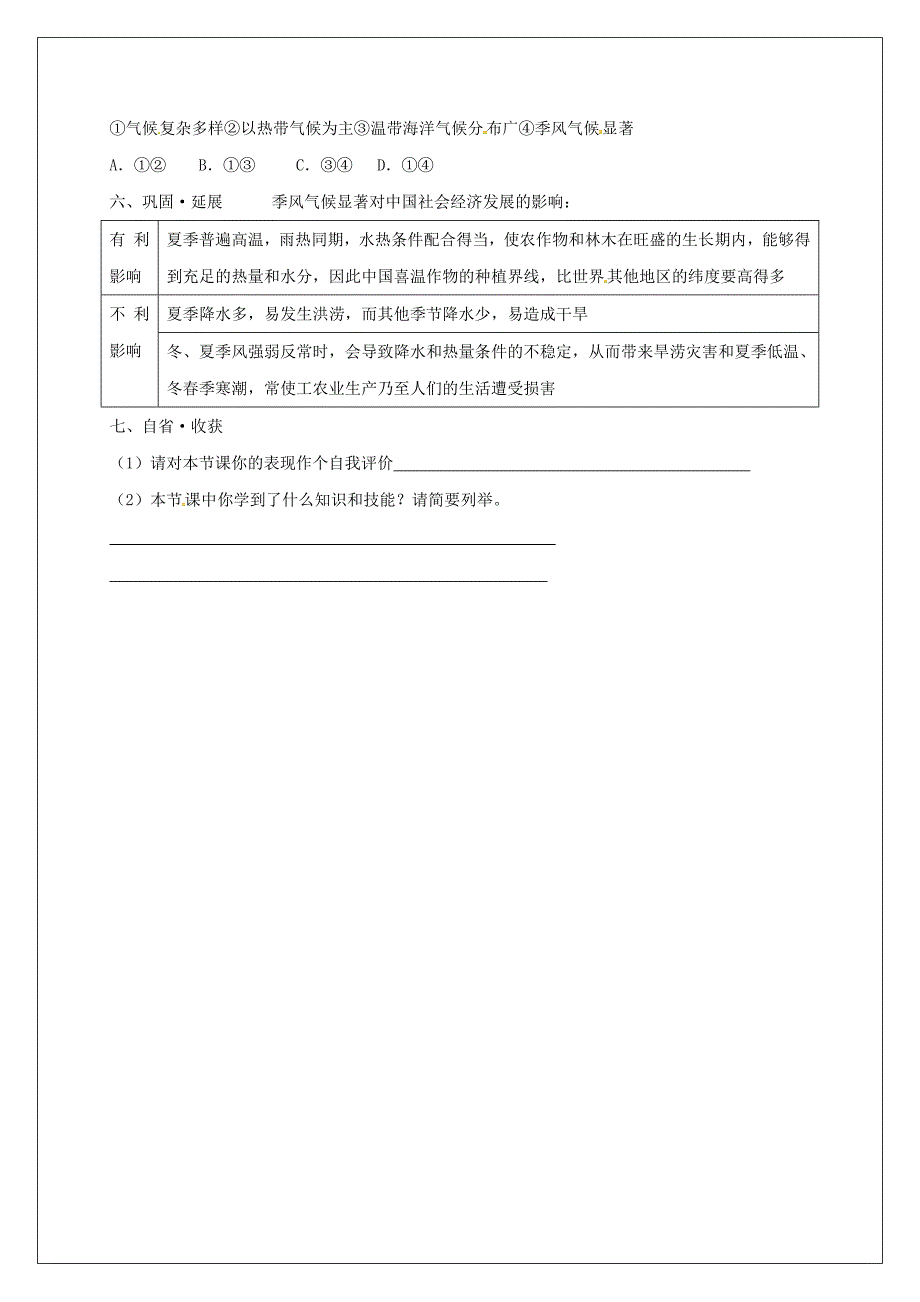 山东省青岛市黄岛区王台初级中学八年级地理上册2.2.中国的气候导学案3无答案新版湘教版_第3页