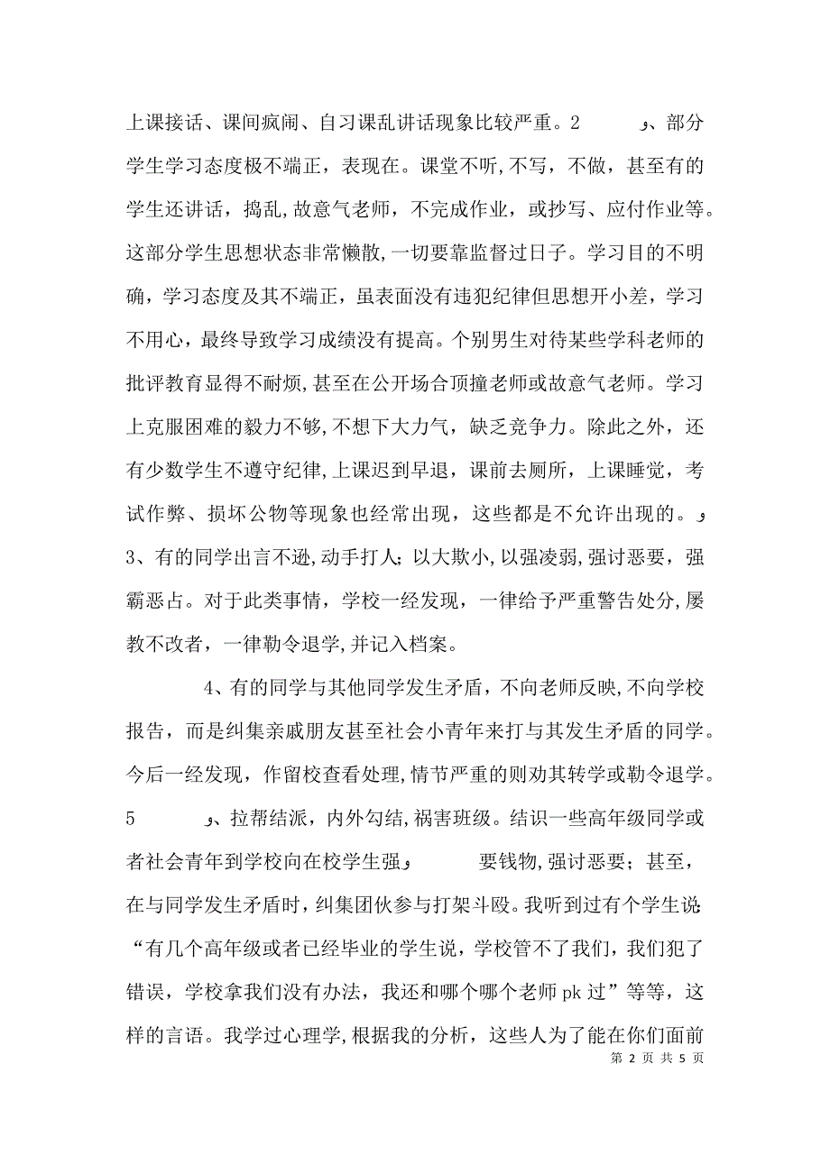 纪律卫生发言稿2_第2页