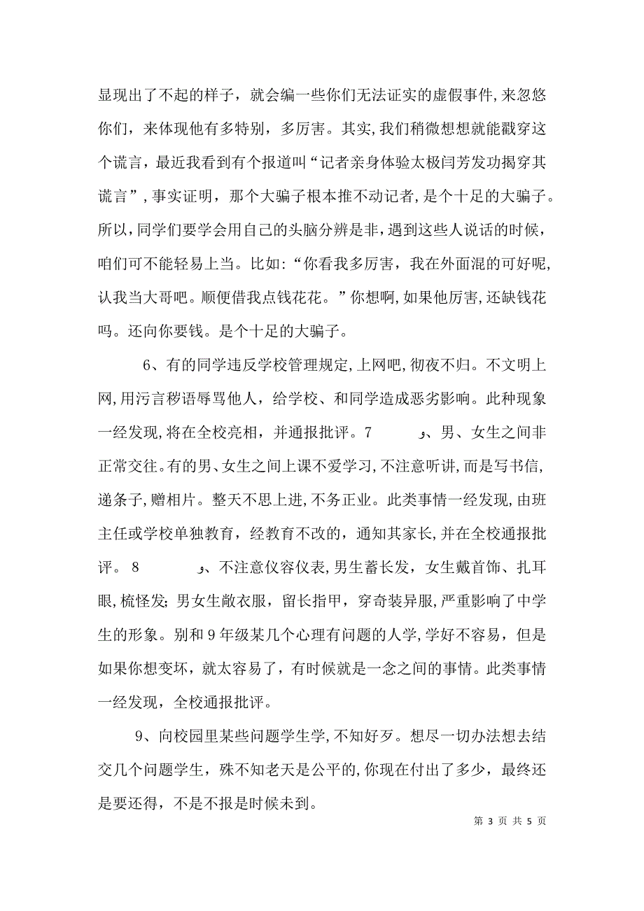 纪律卫生发言稿2_第3页