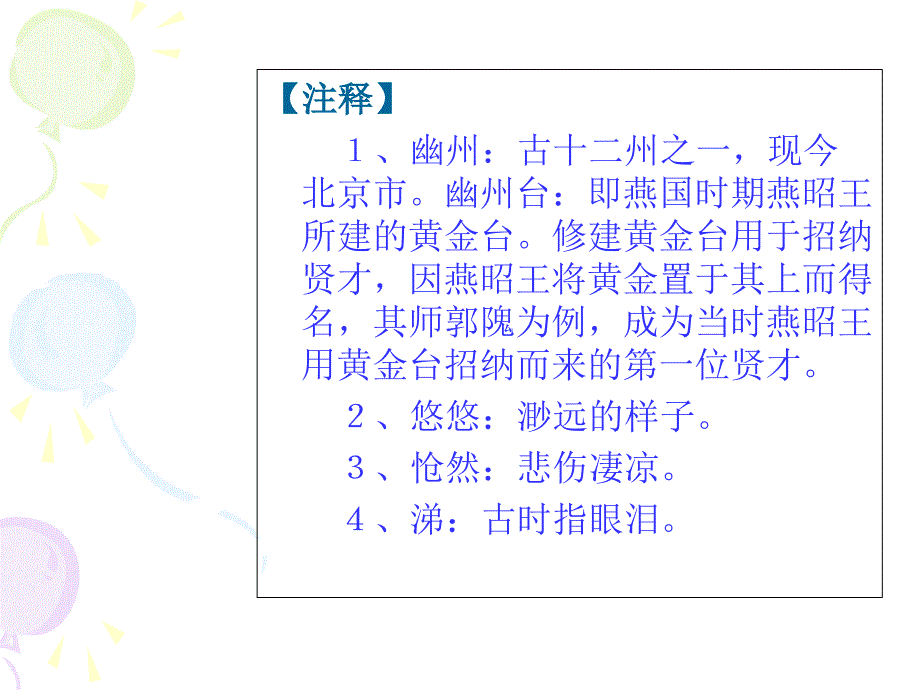 登幽州台歌课件和望岳_第4页