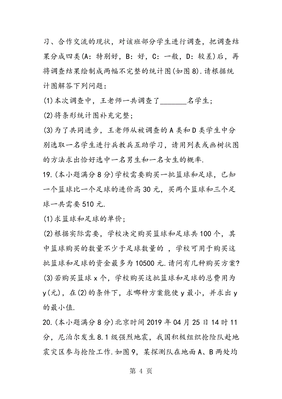 2023年九年级下册期末数学试题附答案.doc_第4页