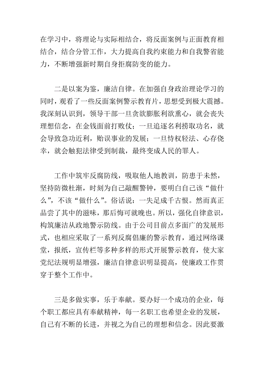 企业员工学习反腐倡廉心得体会范文3篇.doc_第4页