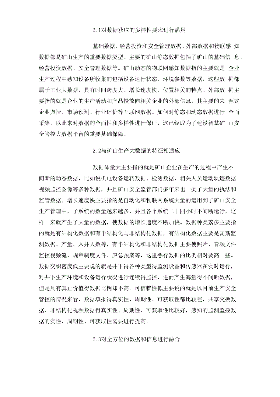 智慧矿山大数据技术分析与平台设计_第2页