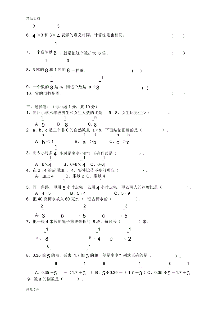 最新秋六年级上册数学期中试卷资料_第2页