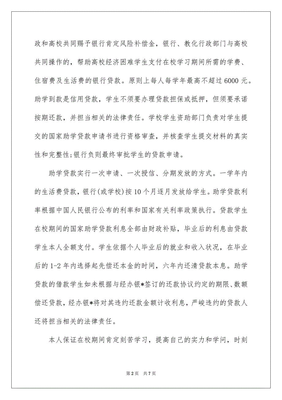 大学生贫困助学贷款申请书_第2页