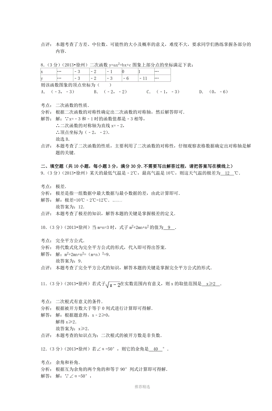 江苏省徐州市中考数学试卷_第3页