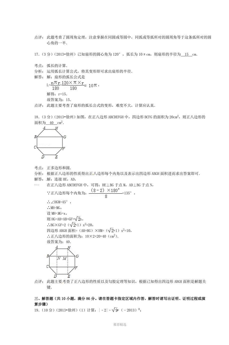 江苏省徐州市中考数学试卷_第5页