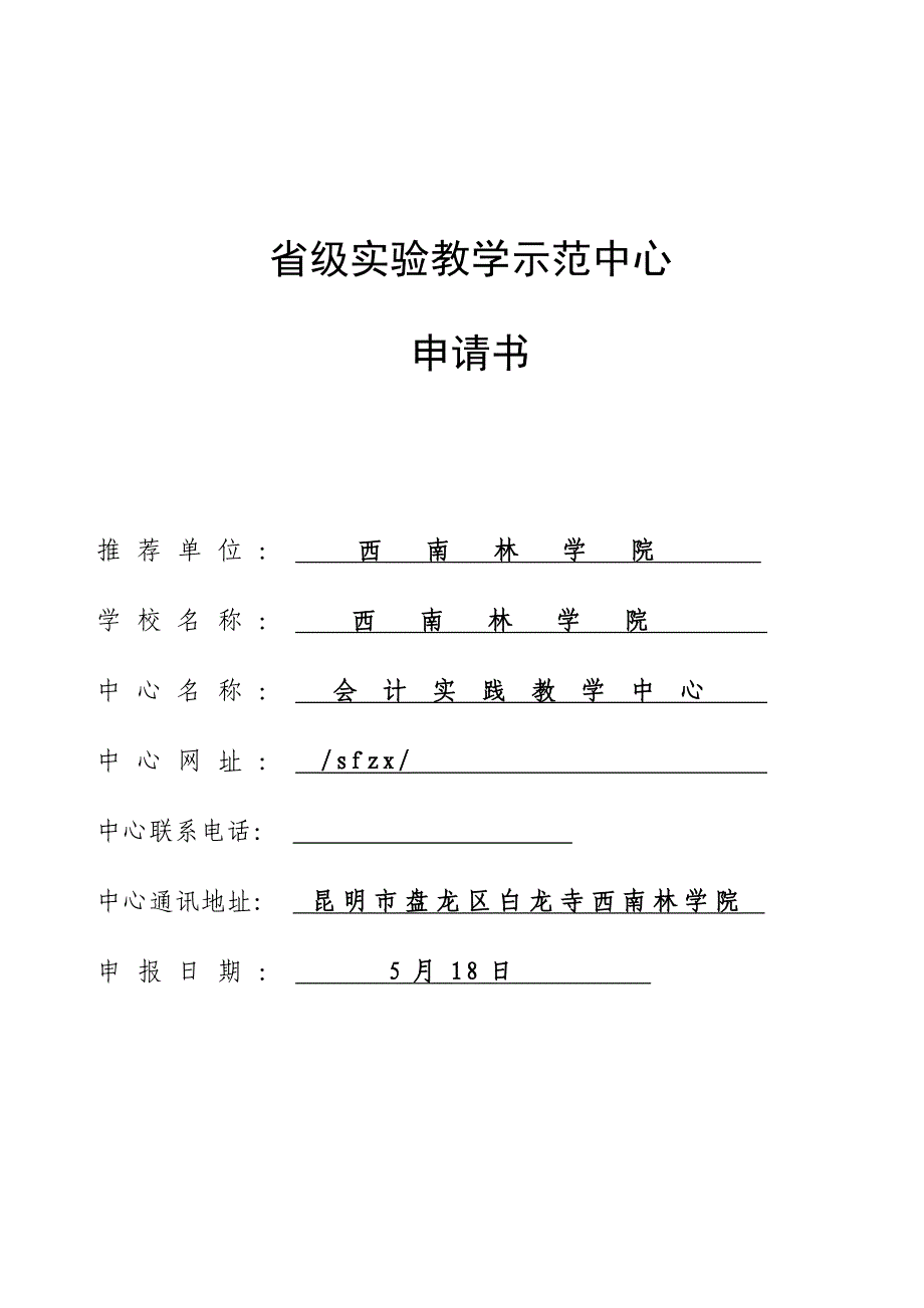 省级实验教学示范中心_第1页