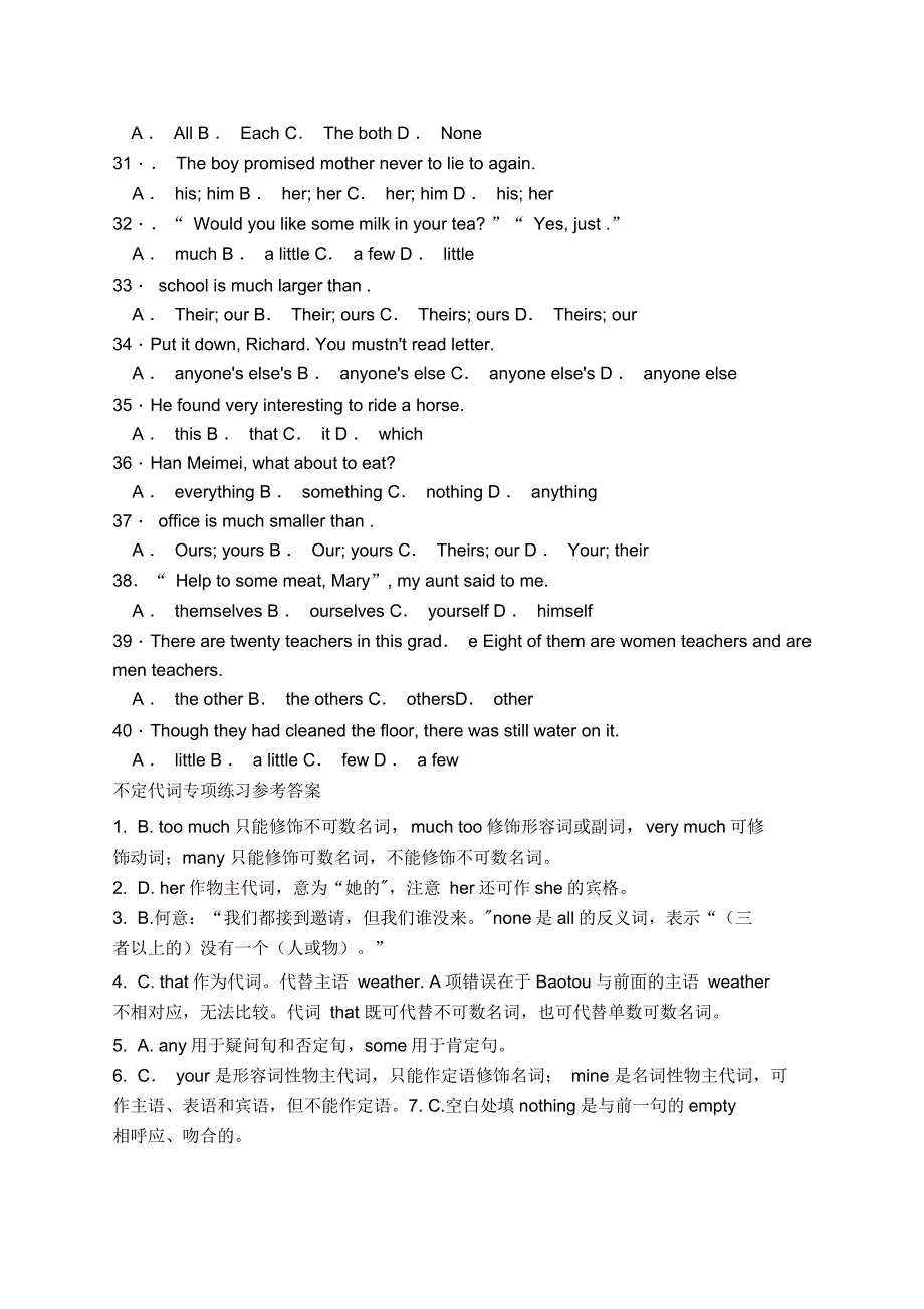 不定代词专项练习附详解_第3页