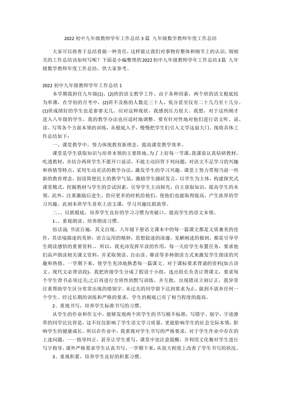 2022初中九年级教师学年工作总结3篇 九年级数学教师年度工作总结_第1页