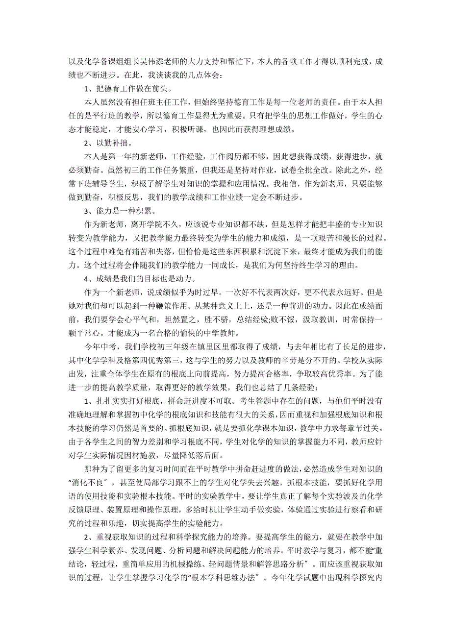 2022初中九年级教师学年工作总结3篇 九年级数学教师年度工作总结_第3页