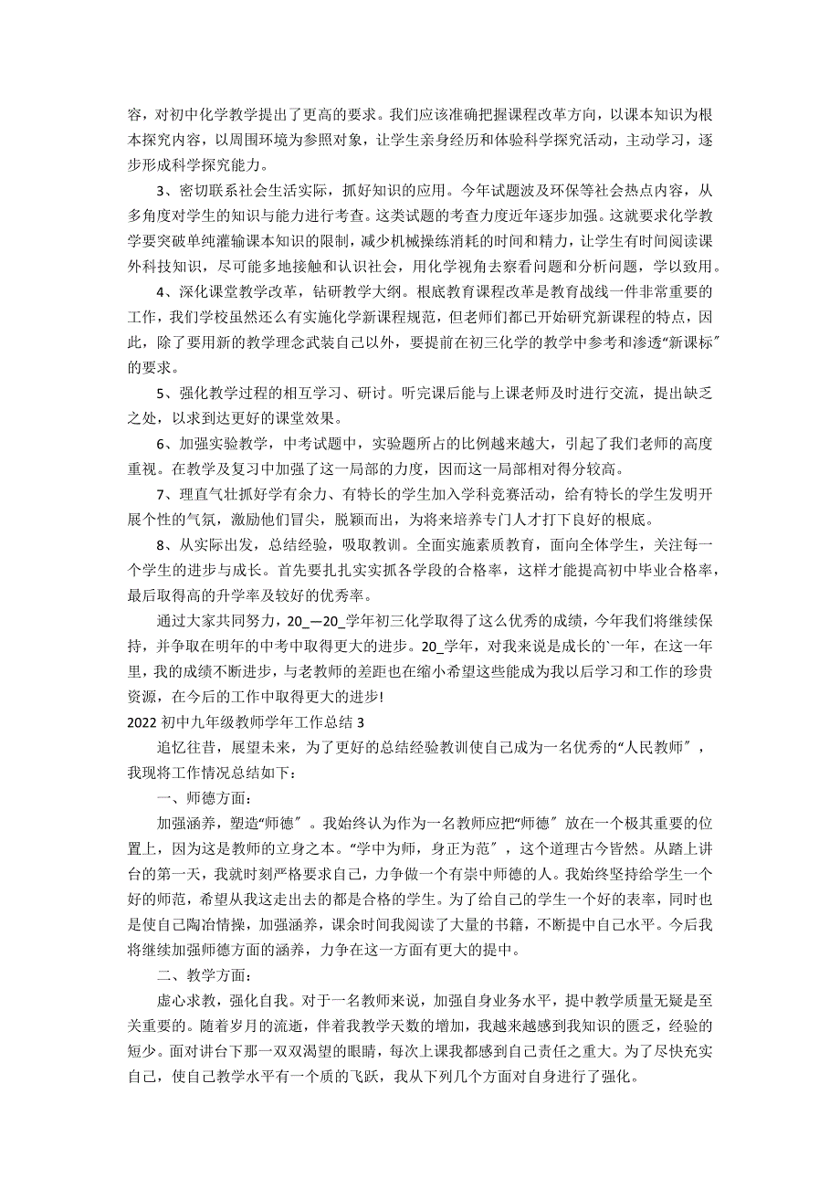 2022初中九年级教师学年工作总结3篇 九年级数学教师年度工作总结_第4页