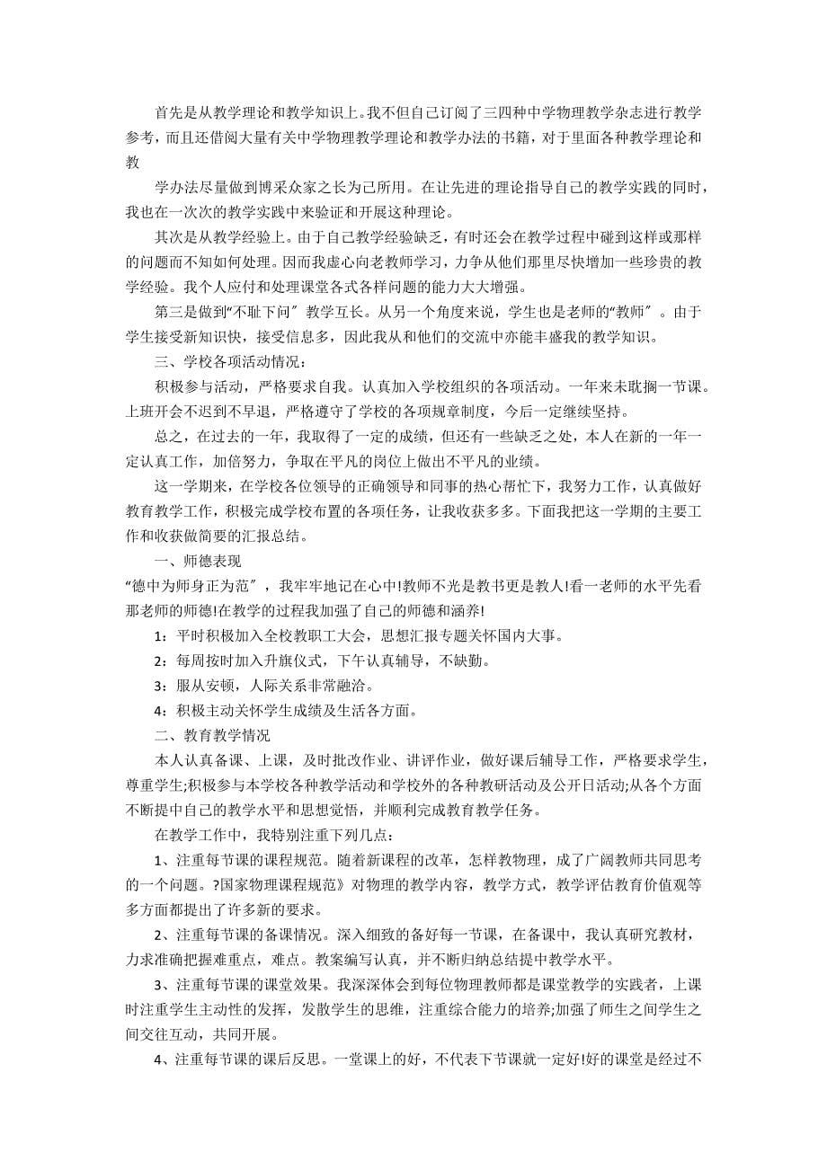 2022初中九年级教师学年工作总结3篇 九年级数学教师年度工作总结_第5页