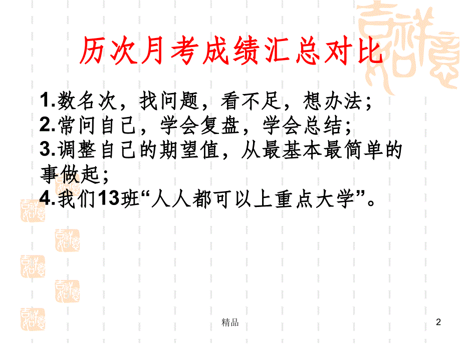 高三上学期期末成绩分析家长会课件_第2页